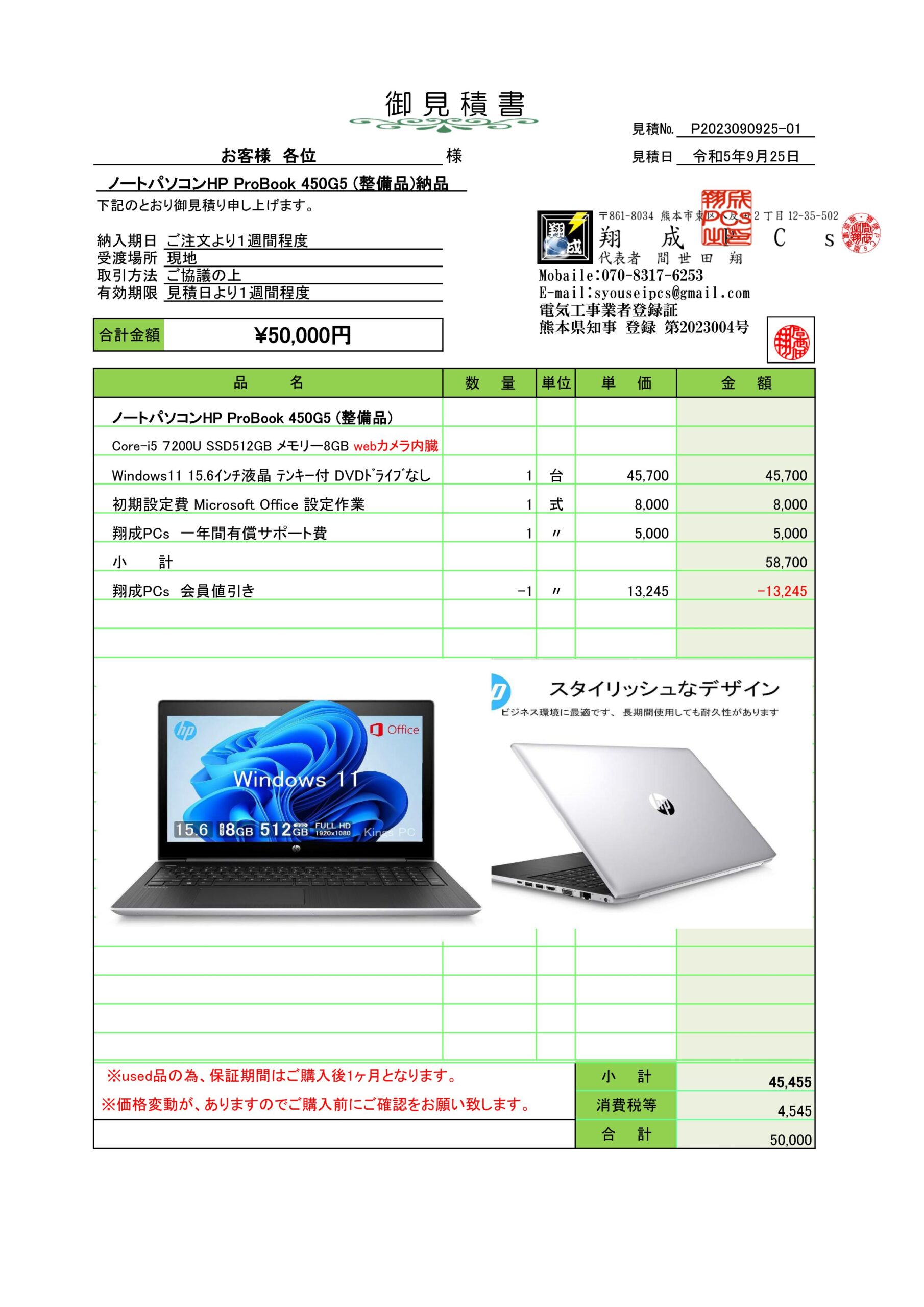 ノートパソコンHP ProBook 450G5 